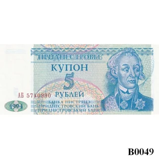 TRANSNISTRIA 5 Ruble 19..