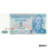 TRANSNISTRIA 5 Ruble 1994 UNC (B0051)