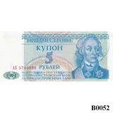 TRANSNISTRIA 5 Ruble 1994 UNC (B0052)