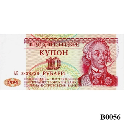 TRANSNISTRIA 10 Ruble 1994 UNC (B0056)