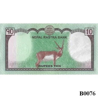 NEPAL 10 Rupees 2017 UN..