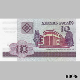 BELARUS 10 Rubles 2000 ..