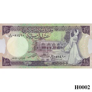 SYRIA 10 Pounds 1991 UN..
