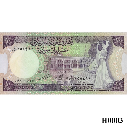 SYRIA 10 Pounds 1991 UNC (H0003)