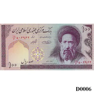 IRAN 100 Rials 2005 UNC..