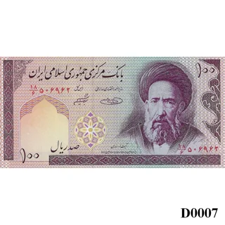 IRAN 100 Rials 2005 UNC..
