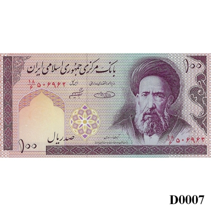IRAN 100 Rials 2005 UNC (D0007)