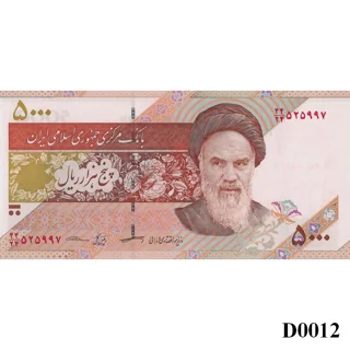 IRAN 5000 Rials 2017 UN..