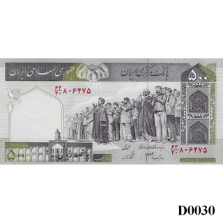 IRAN 500 Rials 2007 UNC..
