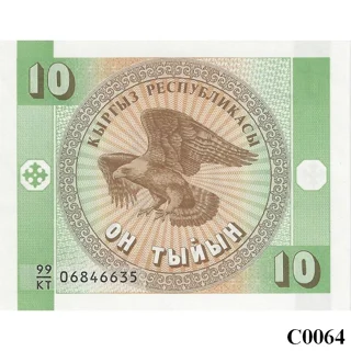 KYRGYZSTAN 10 Tyin 1993..