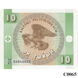 KYRGYZSTAN 10 Tyin 1993 UNC (C0065)