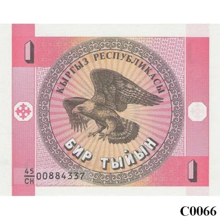 KYRGYZSTAN 1 Tyin 1993 ..