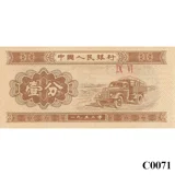 CHINA 1 Fen 1953 UNC (C0071)