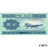 CHINA 2 Fen 1953 UNC (C0074)