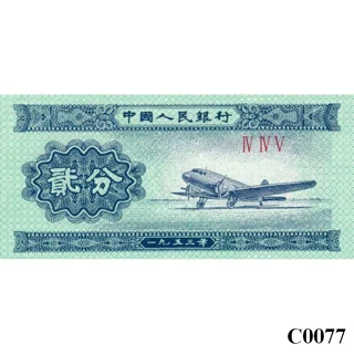 CHINA 2 Fen 1953 UNC (C..