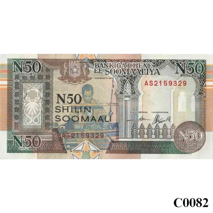 SOMALIA N50 Shillings 1991 UNC (C0082)
