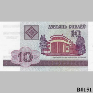 BELARUS 10 Rubles 2000 ..