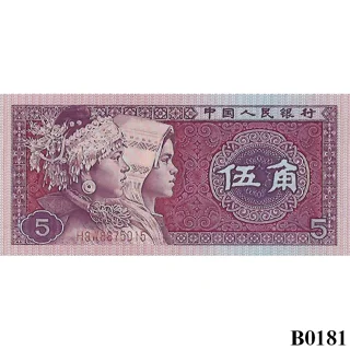 CHINA 5 Jiao 1980 UNC (..