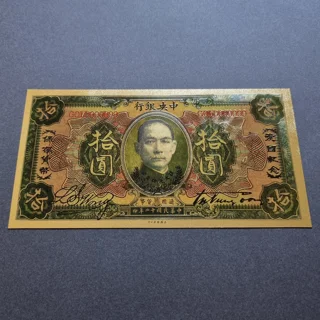 Colourised CHINA 10 Dol..