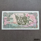 NORTH KOREA 1 Won 1978 UNC (J0001)