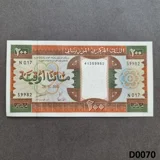 MAURITANIA 200 Ouguiya 2002 UNC (D0070)