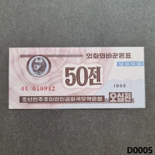 NORTH KOREA 50 Chon 198..