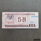 NORTH KOREA 5 Chon 1988 UNC (D0038)