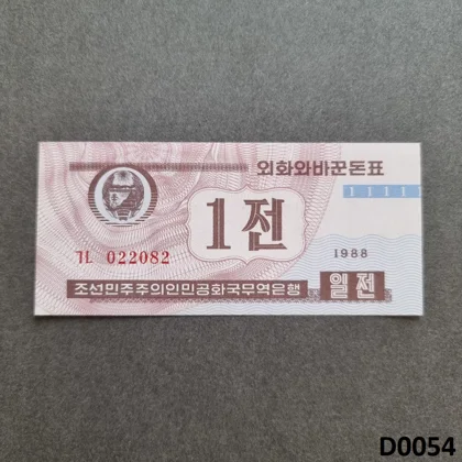 NORTH KOREA 1 Chon 1988 UNC (D0054)