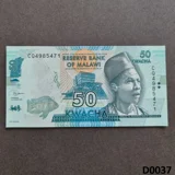 MALAWI 50 Kwacha 2020 UNC (D0037)