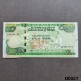 ETHIOPIA 10 Birr 2020 UNC (D0027)
