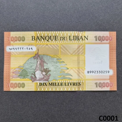 LEBANON 10.000 LIVRES 2021 UNC (C0001)