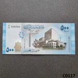SYRIA 500 Syrian Pounds 2013 UNC (C0117)