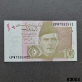PAKISTAN 10 Rupees 2025 UNC (B0003)