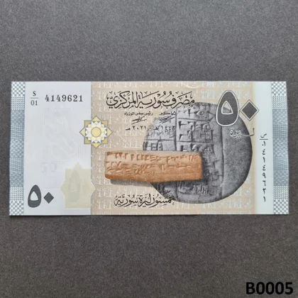 SYRIA 50 Pounds 2021 UNC (B0005)