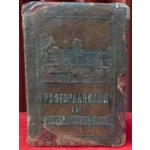 Netherlands Indies Money-box from the Postspaarbank 1920's