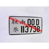1 of JAP JDM Pressed Number Plate with 1 Size Digits