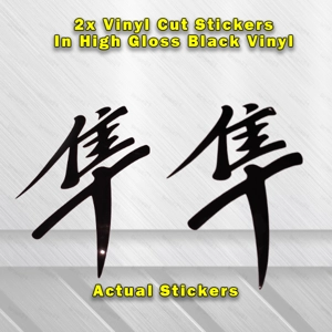 Suzuki Hayabusa Kanji Symbol Stickers Decals In High Gloss Black Vinyl 180mm x 2