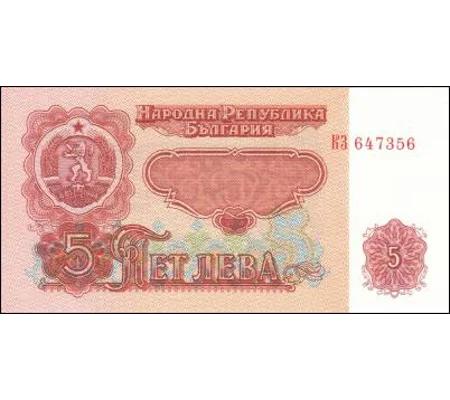 5 Leva- 1974 - P95b - B203b -Unc