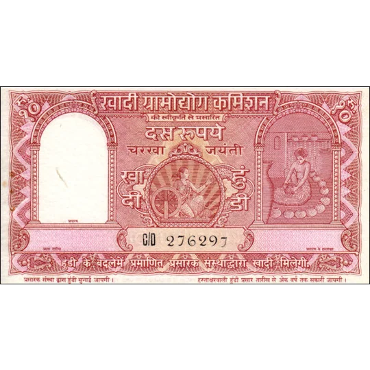 Khadi Money - 10 Rupees - 1955-57 - XF