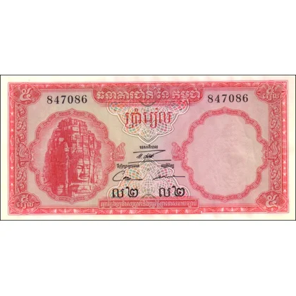 5 riels - 1972 - P10c - B110f - Au