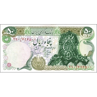 Iran - 50 Rials - ND - ..