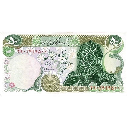 Iran - 50 Rials - ND - P111b - B242a2
