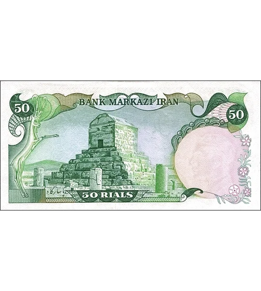 50 Rials - ND - P111b - B242a2 - Unc