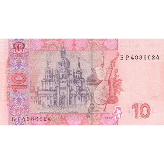 10 Hryven - 2006 - P119Aa - B848a - Unc