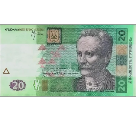 20 Hryven - 2005 - P120b - B849b - Unc