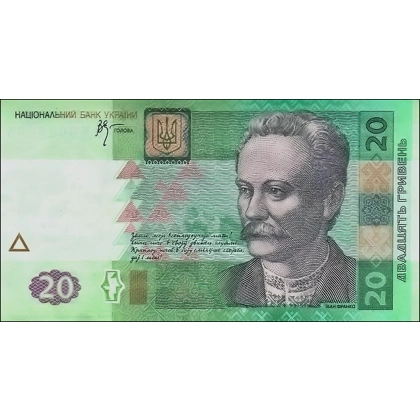 Ukraine - 20 Hryven - 2005 - P120b - B849b