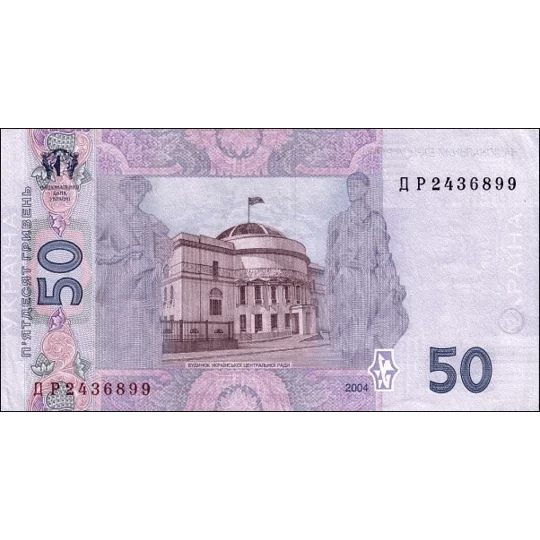 50 Hryven - 2004 - P121a - B850a - Unc