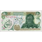 Iran - 50 Rials - ND - P123a - B257a