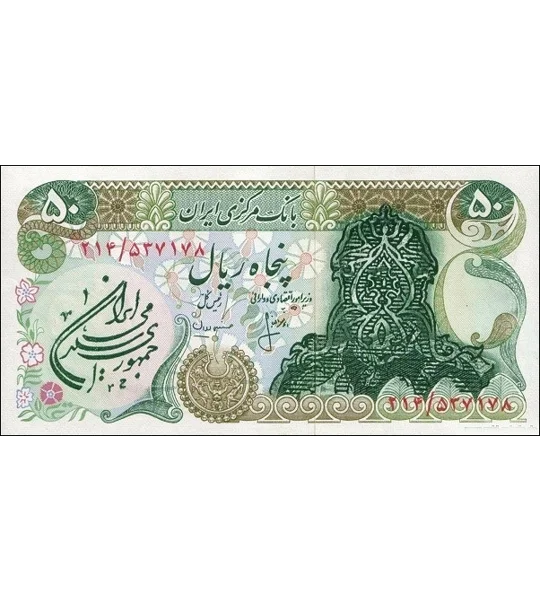 50 Rials - ND - P123a - B257a - Unc