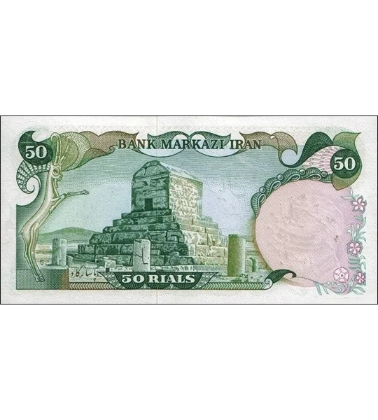 50 Rials - ND - P123a - B257a - Unc